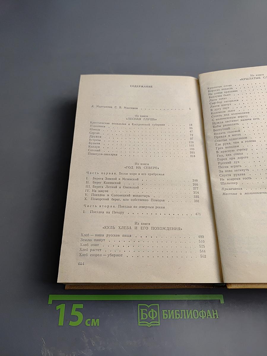 Куль хлеба: Рассказы и очерки