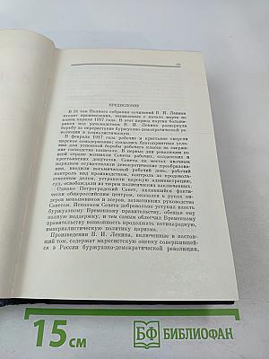 Полное собрание сочинений. Том 31. Март - апрель 1917