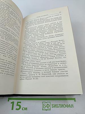 Полное собрание сочинений. Том 31. Март - апрель 1917