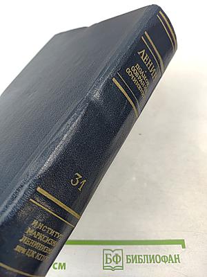 Полное собрание сочинений. Том 31. Март - апрель 1917