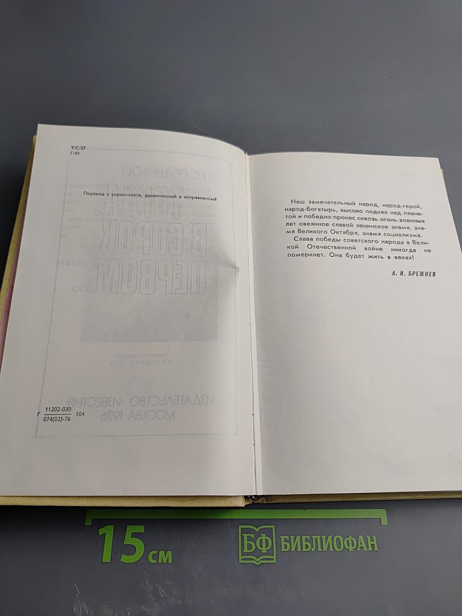 Тогда. В сорок первом...