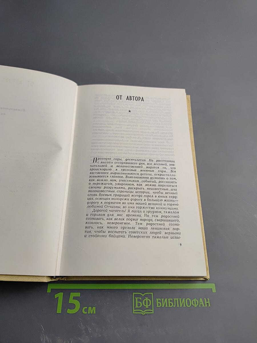 Тогда. В сорок первом...