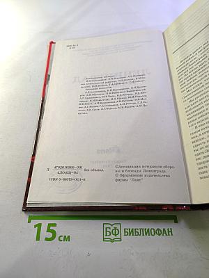 Ленинград в борьбе месяц за месяцем 1941-1944