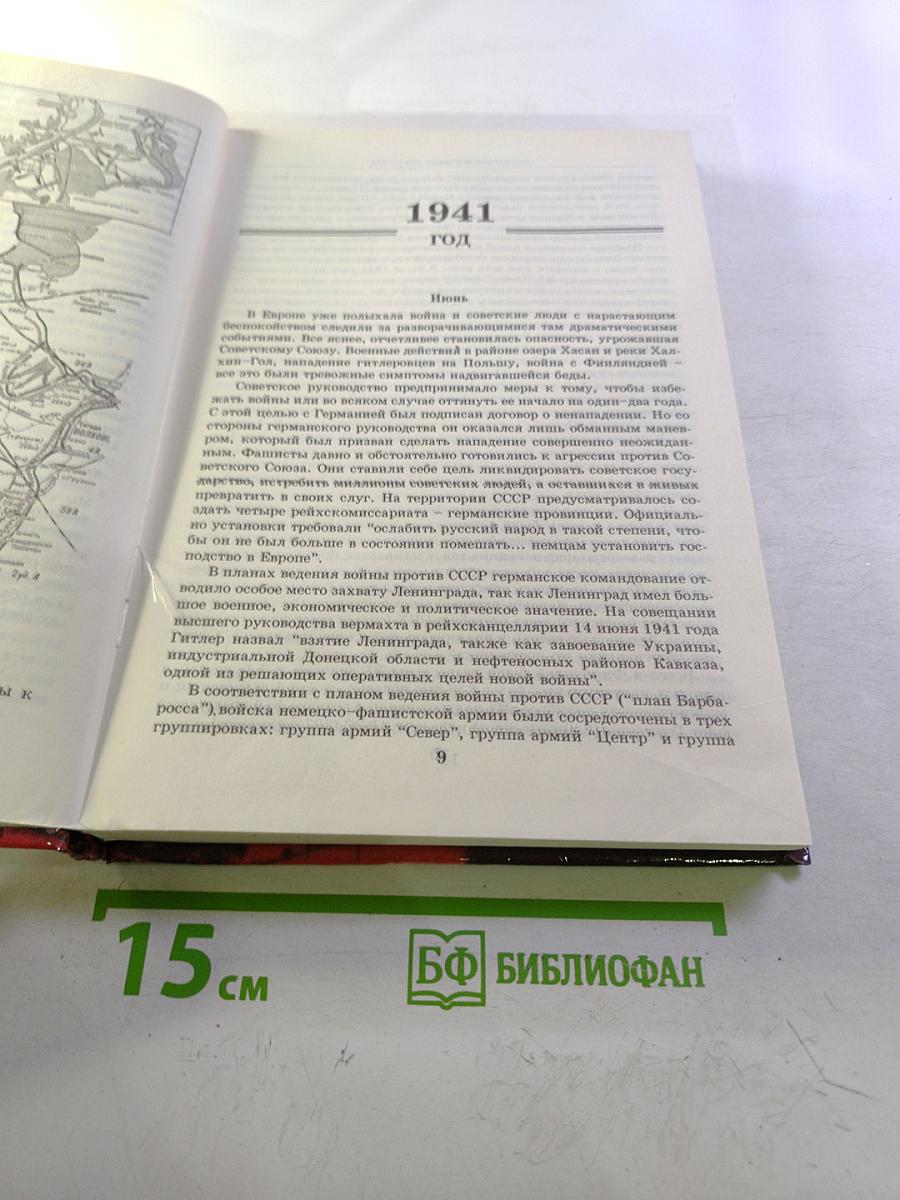 Ленинград в борьбе месяц за месяцем 1941-1944