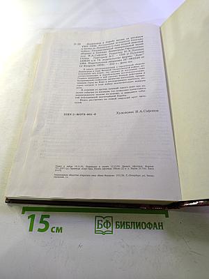 Ленинград в борьбе месяц за месяцем 1941-1944