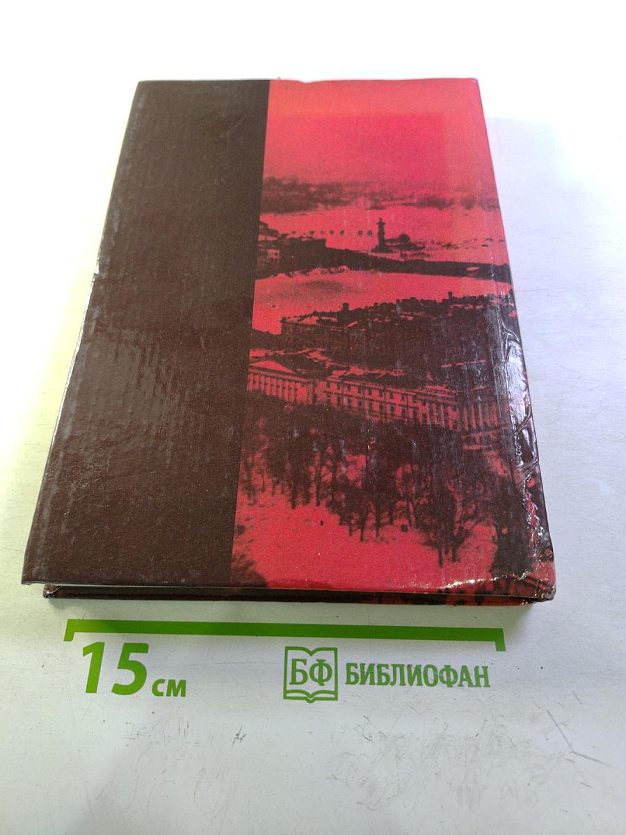 Ленинград в борьбе месяц за месяцем 1941-1944