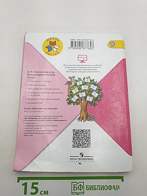 Литературное чтение