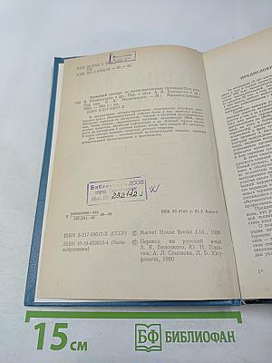 Толковый словарь по вычислительным системам