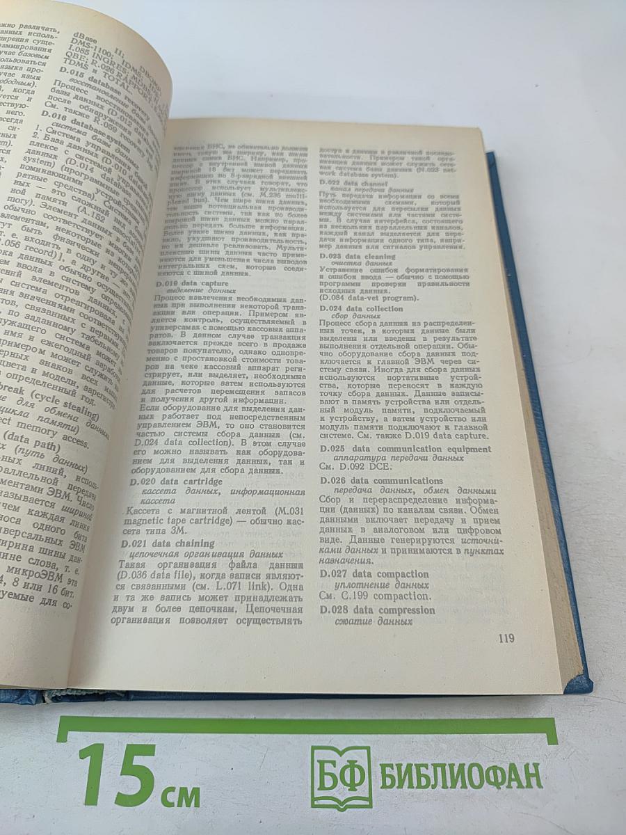 Толковый словарь по вычислительным системам