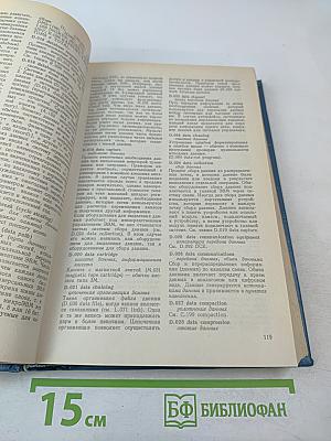 Толковый словарь по вычислительным системам