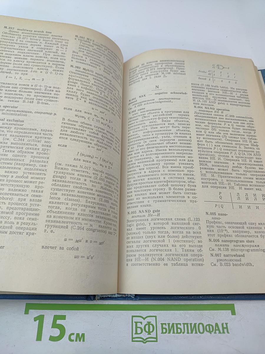 Толковый словарь по вычислительным системам