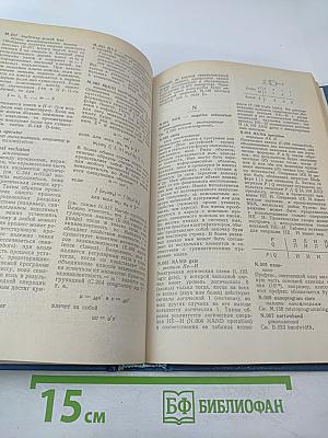 Толковый словарь по вычислительным системам