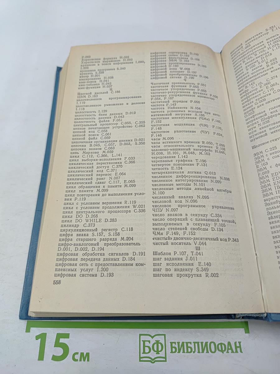 Толковый словарь по вычислительным системам