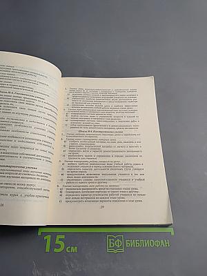Справочник администрации школы по организации учебно-воспитательного процесса (часть II)