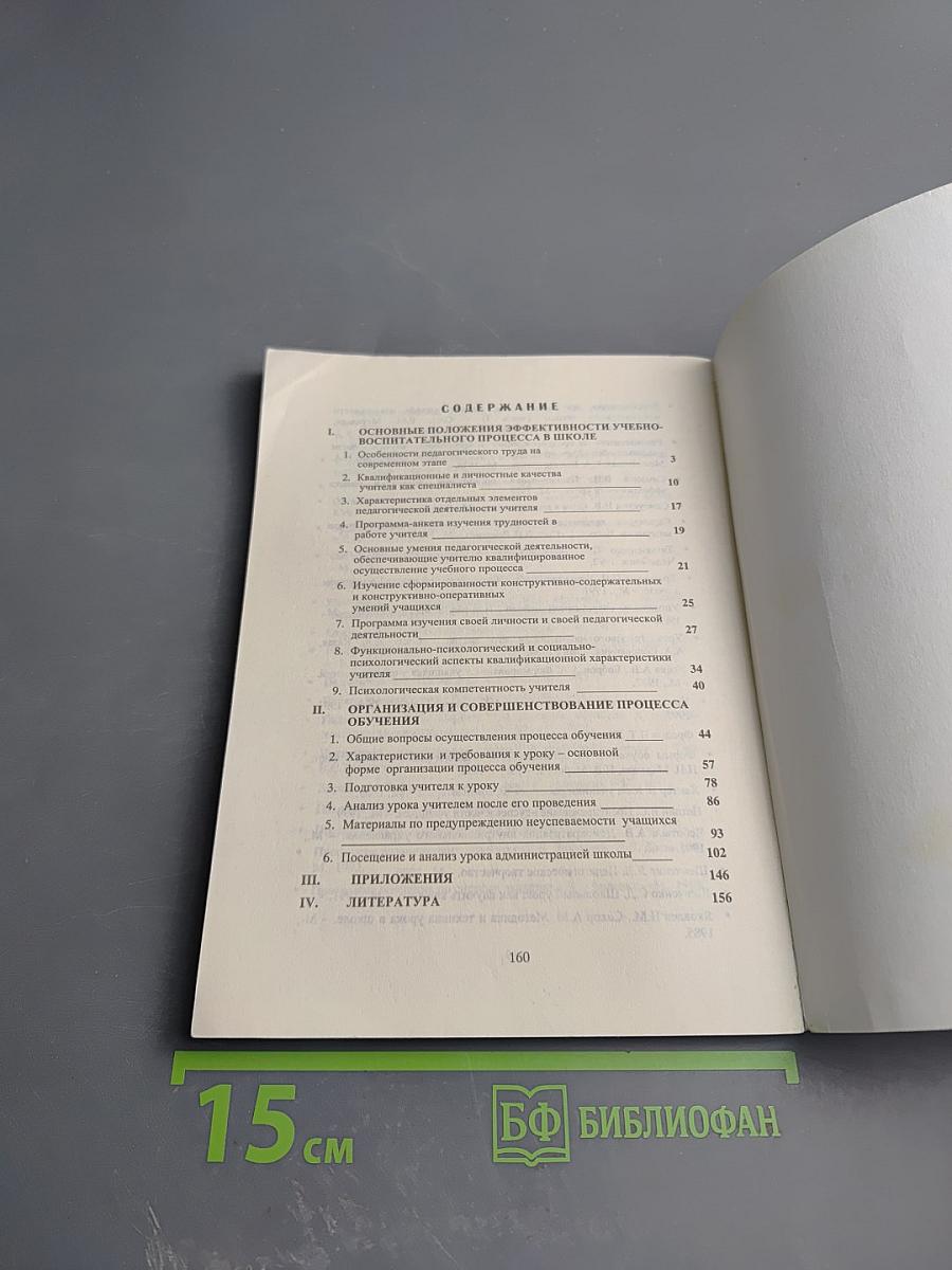 Справочник администрации школы по организации учебно-воспитательного процесса (часть II)