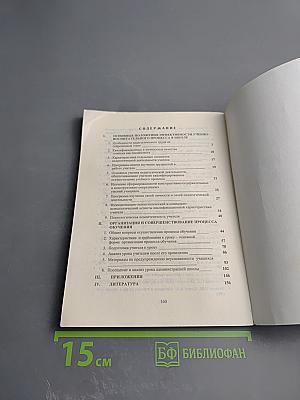 Справочник администрации школы по организации учебно-воспитательного процесса (часть II)