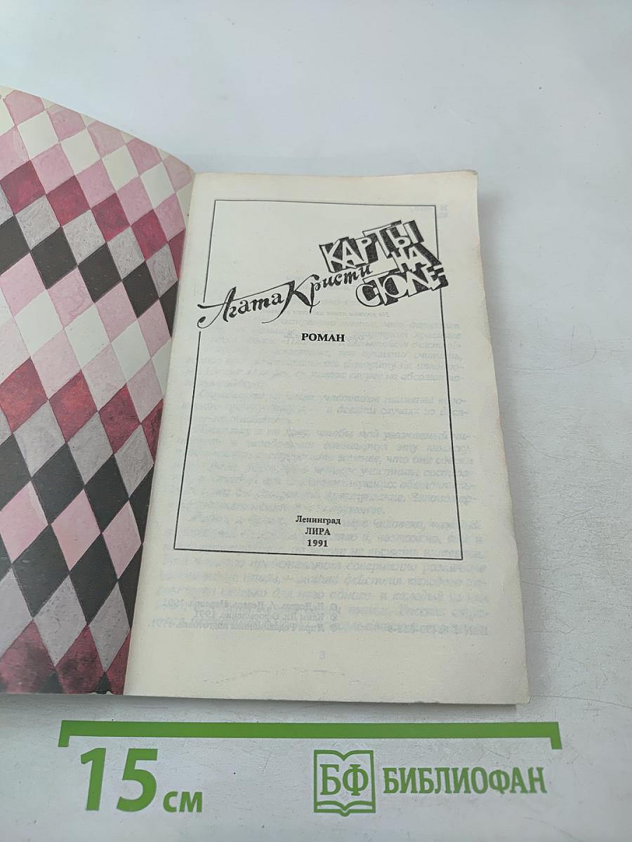 Карты на столе