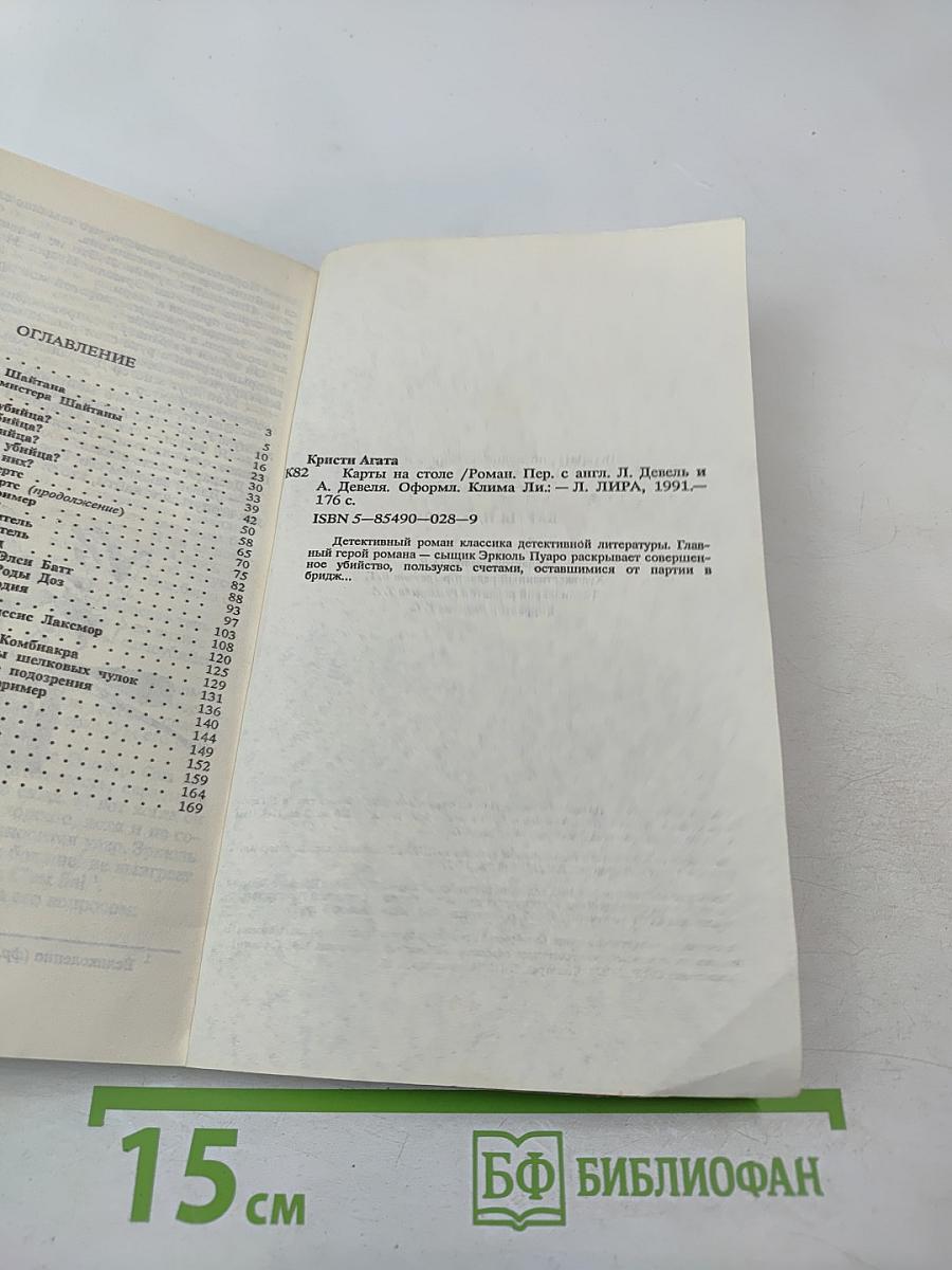 Карты на столе