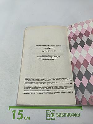 Карты на столе