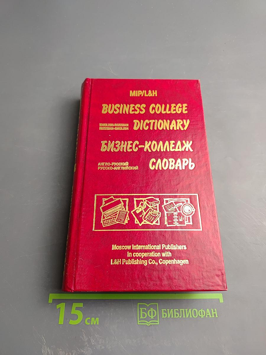 Business college dictionary