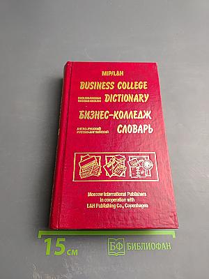 Business college dictionary