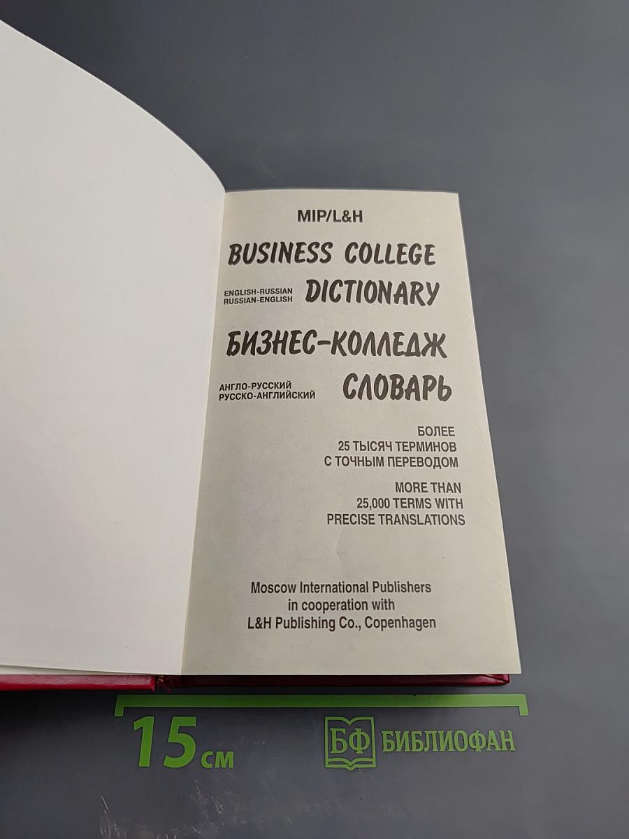 Business college dictionary