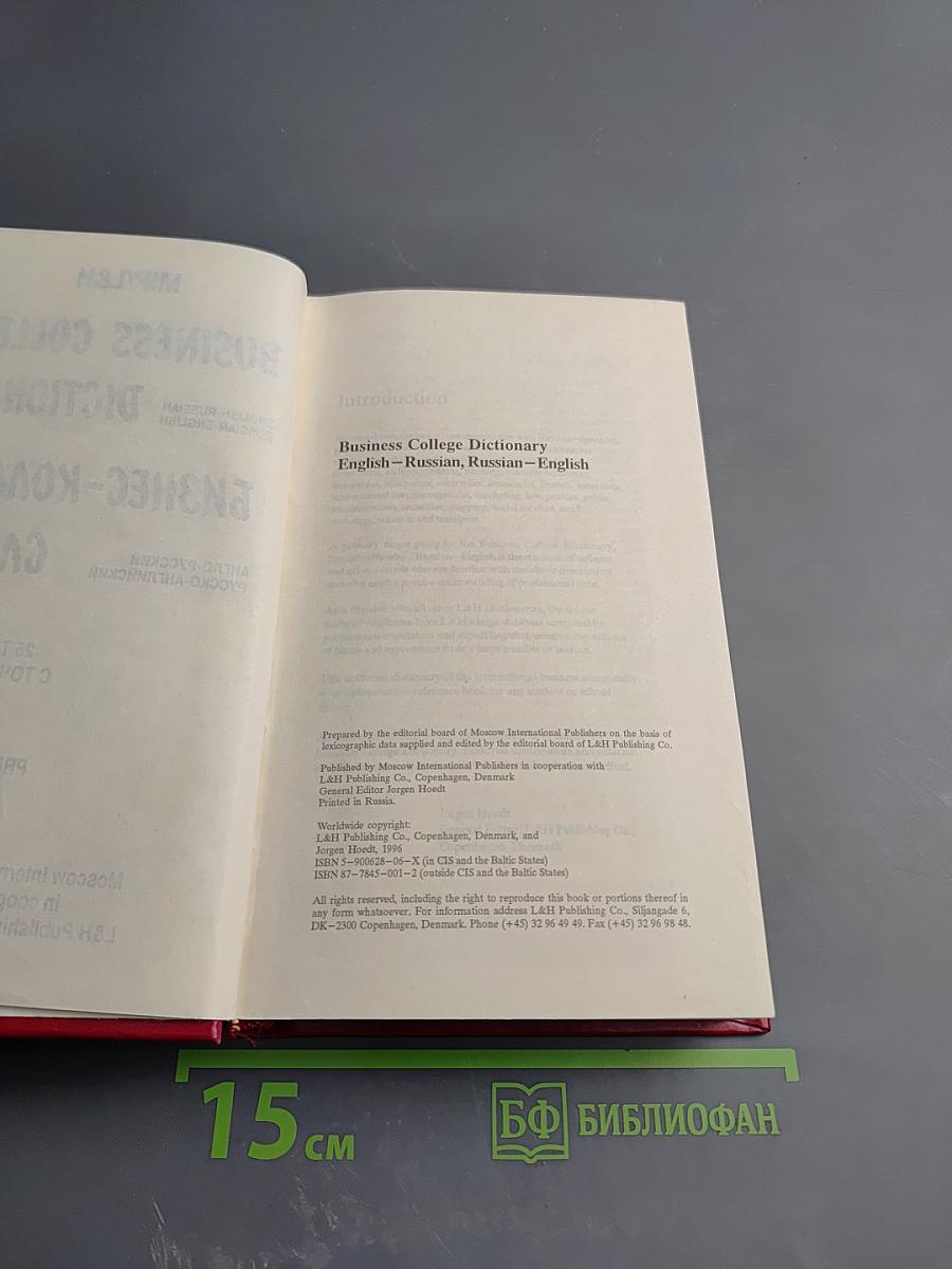 Business college dictionary