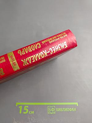 Business college dictionary