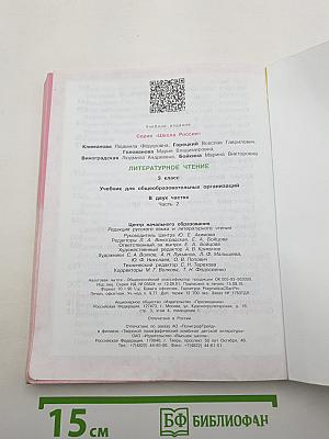 Литературное чтение