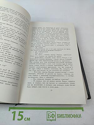 Собрание сочинений. Том третий. Посмертные записки Пиквикского клуба