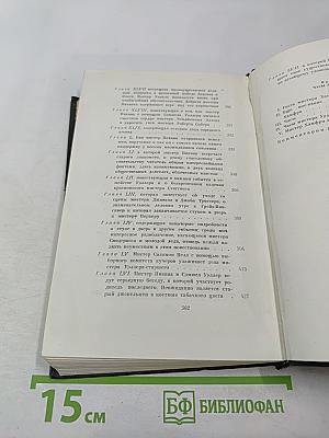 Собрание сочинений. Том третий. Посмертные записки Пиквикского клуба