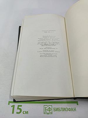 Собрание сочинений. Том третий. Посмертные записки Пиквикского клуба