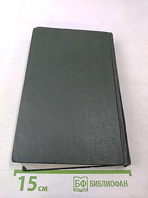 Собрание сочинений. Том третий. Посмертные записки Пиквикского клуба