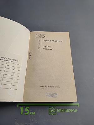 Саранча. Рассказы