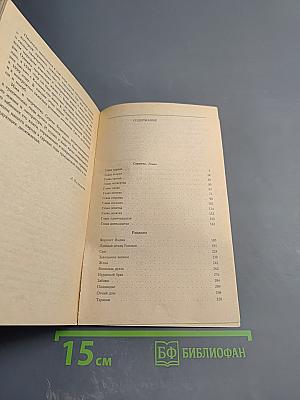 Саранча. Рассказы