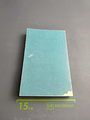 Саранча. Рассказы