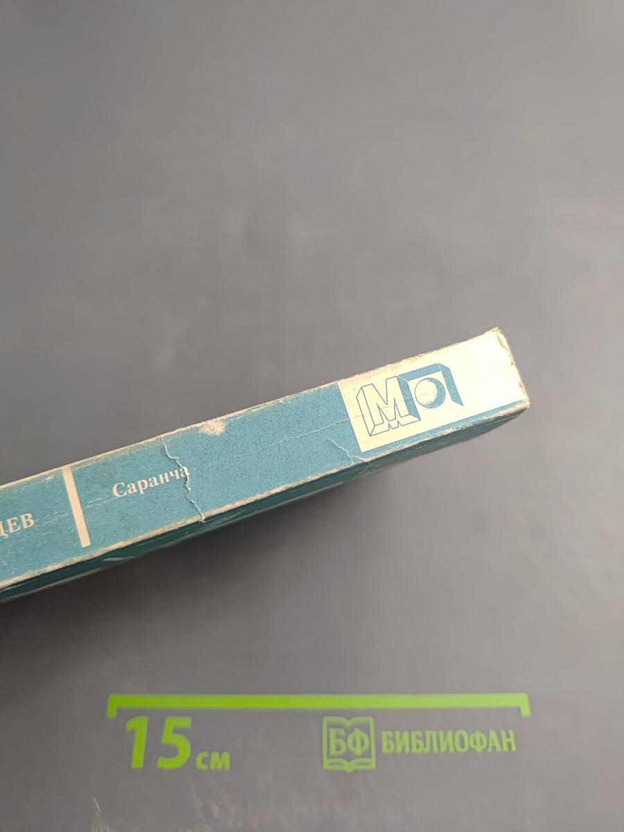 Саранча. Рассказы