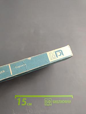 Саранча. Рассказы