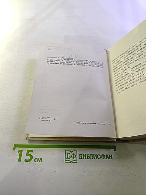 Художественный календарь Сто памятных дат 1980