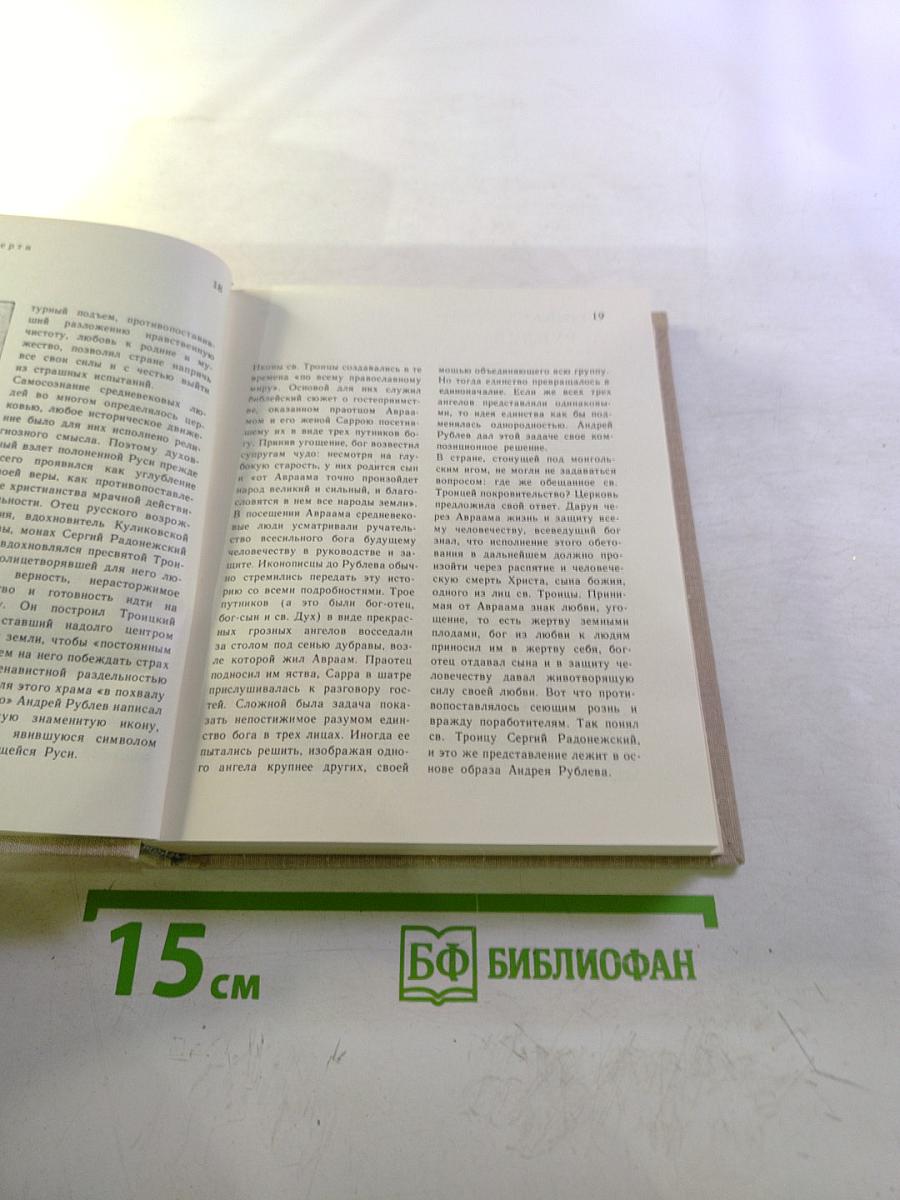 Художественный календарь Сто памятных дат 1980