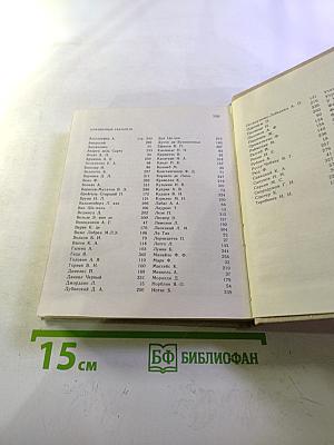 Художественный календарь Сто памятных дат 1980