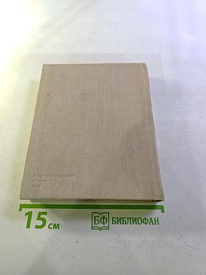 Художественный календарь Сто памятных дат 1980