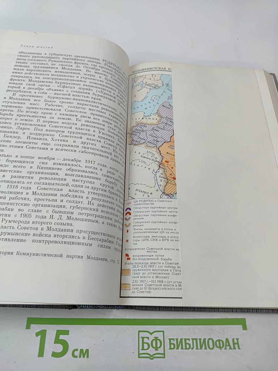 История Коммунистической партии Советского Союза. Том третий. Книга первая (Март 1917-1918 гг.)