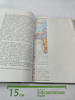 История Коммунистической партии Советского Союза. Том третий. Книга первая (Март 1917-1918 гг.)