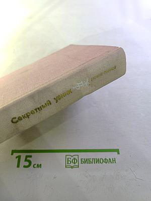 Секретный узник