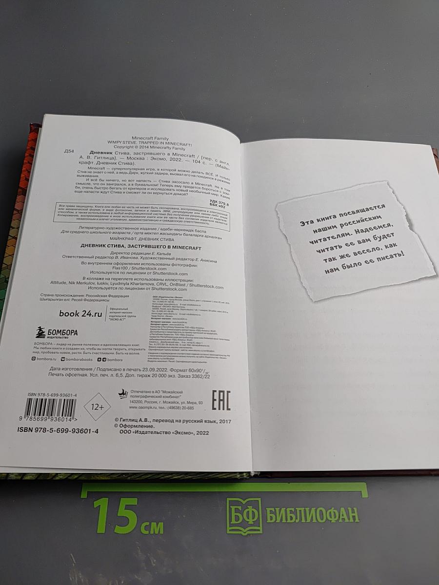 Дневник Стива, застрявшего в Minecraft. Книга 1