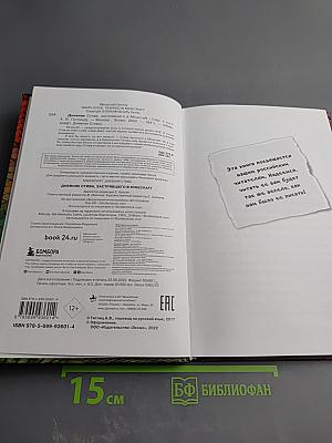 Дневник Стива, застрявшего в Minecraft. Книга 1