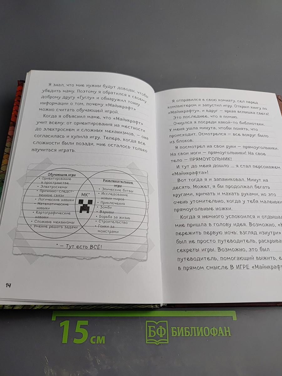 Дневник Стива, застрявшего в Minecraft. Книга 1