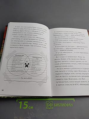 Дневник Стива, застрявшего в Minecraft. Книга 1