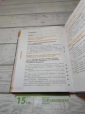 Основы безопасности жизнедеятельности 11 класс